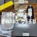 플러스82영등포점 이미지