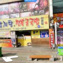 만수전복삼계탕 이미지