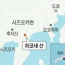 하꼬네 이미지
