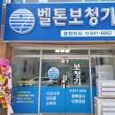 벨톤 보청기 광천지사 이미지
