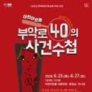 부악로 1 네이버블로그