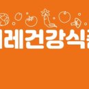 이레건강원 이미지