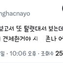 진수 &#34;하이브 업계동향보고서 또 털렷대서 보는데....x 이미지