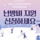 취약계층 난방비 지원 대상 금액 신청 방법 완벽정리!