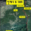 【제09차 B - TAM 정기산행】 강진 - 해남 덕룡산(433m),주작산(429.5m),두륜산(703mm) 이미지