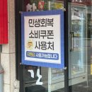 우리가족친환경알뜰살림 | 우리 가족 민생소비쿠폰 알뜰 사용 후기