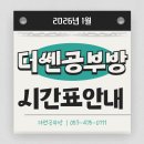 더쎈수학과학학원
