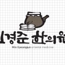 민경준한의원 네이버블로그