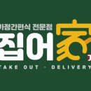 집어가 - 정읍시 학산로 89-7 | 집어가