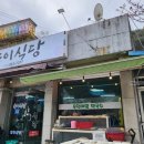경남 하동 화개장터 맛집 숙이식당 후기