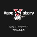 베이프스토리 동탄역점