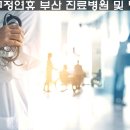 맨앤우먼비뇨의학과의원 | 2022년 설날 구정연휴 부산 진료병원 및 당번약국 (진구)