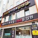 도손한의원 이미지