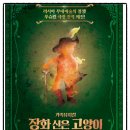 (주)장화신은고양이캣츠 | 국립중앙박물관 뮤지컬 장화 신은 고양이 비긴즈, 식당 이용후기(feat, 초딩 시골쥐들의 서울 나들이)