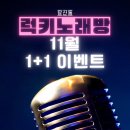 럭키노래연습장 이미지