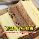 전설의 대왕 카스테라