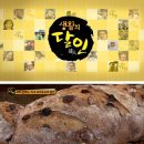 하에레츠(HaereTz) | 암사동 하에레츠 ♪ 생활의달인 천연효모발효빵집