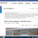 [16] 광주 율곡초 &#39;마을 스토리텔링&#39; 강연
