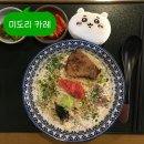 [미도리카레] 대전여행 맛집? 내돈내산 솔직후기: 명란와사비크림파스타