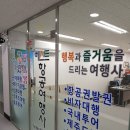 베스트항공여행사 이미지