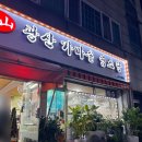 가마솥 염소탕 이미지