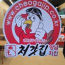 처갓집양념치킨 이동점 | 5번은 생각난다… 여행처럼 들른 처갓집치킨, 왜 다시 가는지 알았다