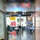 안녕 우리집 | 구월동 한식 뷔페, 우리집 뷔페 솔직 후기