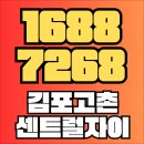 오니하우스 | 김포 고촌 센트럴자이 분양가 모델하우스 직접 둘러본 솔직 후기