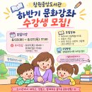 [2021-08-01]취미는 글씨 | 창원중앙도서관 하반기 문화강좌 모집! 아이와 함께 듣기 좋은 강좌부터 취미수업까지