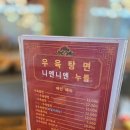 우육탕면니엔니엔