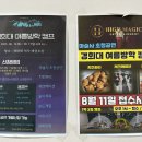 경희대석사태권도 | [천안 경희대 석사태권도] 여름방학 캠프 마술공연 레이저쇼 후기