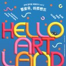 아트랜드