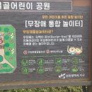 절골어린이공원