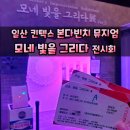 살롱드모네 | [일산]킨텍스 본다빈치 뮤지엄, 모네 빛을 그리다 후기 (살롱드모네 카페 후기)