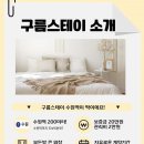 구름스테이 수원역 이미지