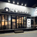 딱돌판이래요