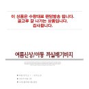 여름신상/아동 까실 배기바지/밴딩팬츠 이미지