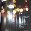 나순옥 전회장님- 시조 '휴' 월간중앙에 게재 되었습니다. 축하드립니다. 이미지