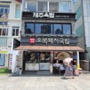 오복 | 해운대 돼지국밥 오복 이용후기