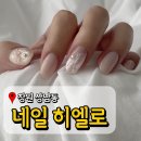 창원 네일 잘하는 곳 네일히엘로 상남동 신상 네일샵