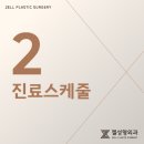 젤성형외과의원 이미지