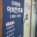 우리연세이비인후과의원 이미지