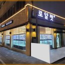 로얄펫 이미지