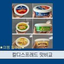 메론팜 | 칼디스프레드비교 (메론, 인절미, 퀸아망, 명란...칼디 트러플오일 후기 - 텐진칼디커피팜 스프레드먹는법