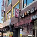 강남떡방앗간 - 서구 강남로19번길 2-6 | 강남떡방앗간