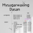 마이슈가왁싱 이미지