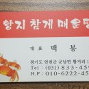 황지참게매운탕