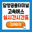 정읍공용버스터미널 이미지