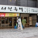 서원족발 이미지