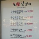 춘천손가닭갈비